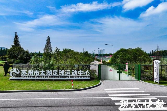 开云网页-全省唯一！苏州入选全国新型足球学校建设试点