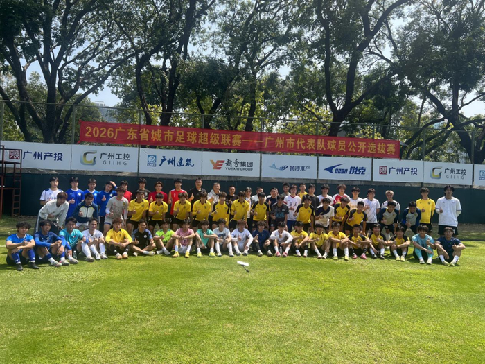 kaiyun-彭伟国、吴群立领衔评审团，“粤超”广州代表队公开选拔球员|足球|选拔赛|广州足球|刘宇杰|比赛_新浪体育_新浪新闻